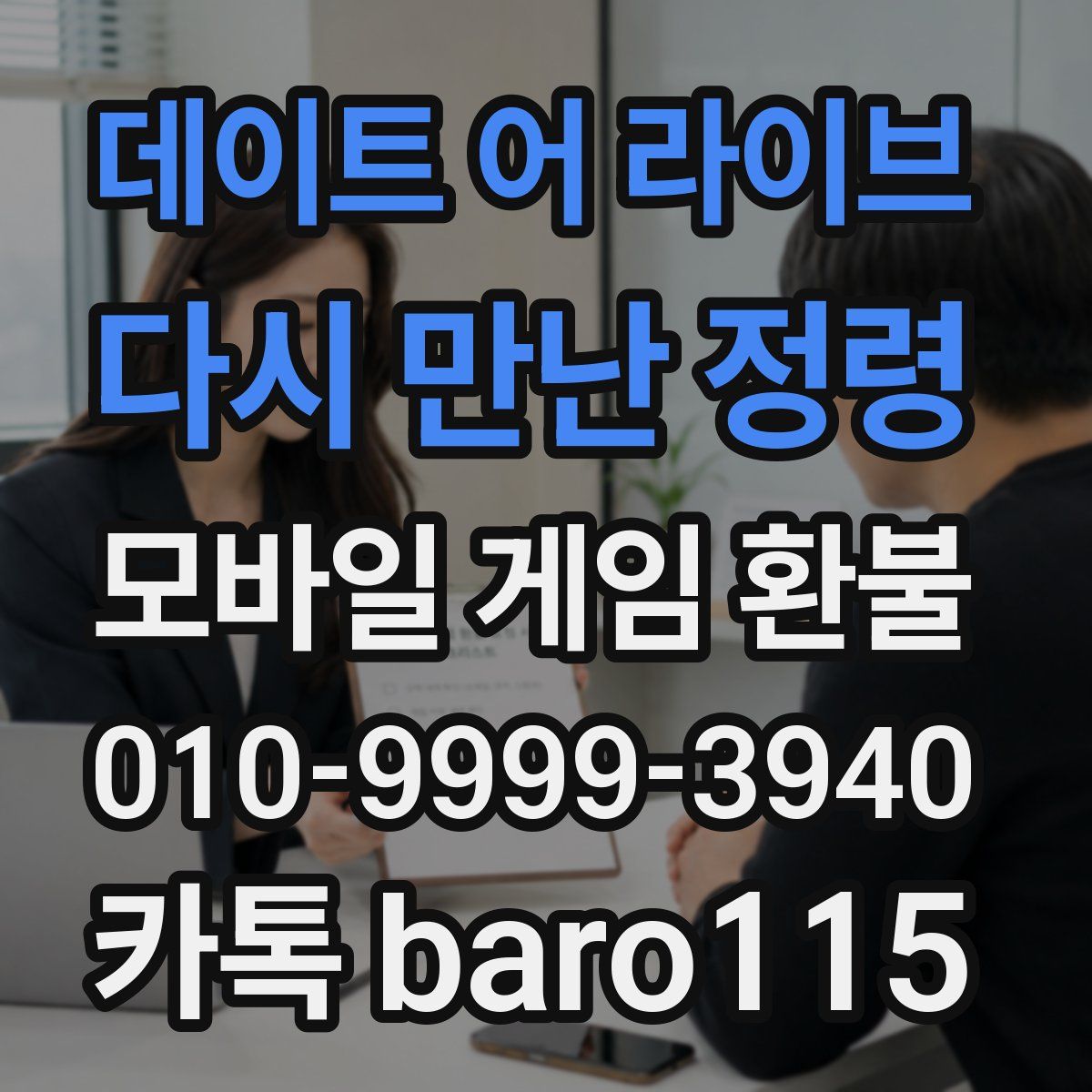 데이트 어 라이브 : 다시 만난 정령 환불
