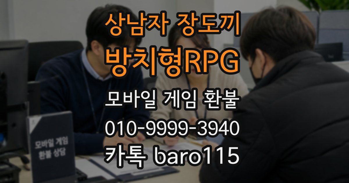 상남자 장도끼 : 방치형RPG 환불