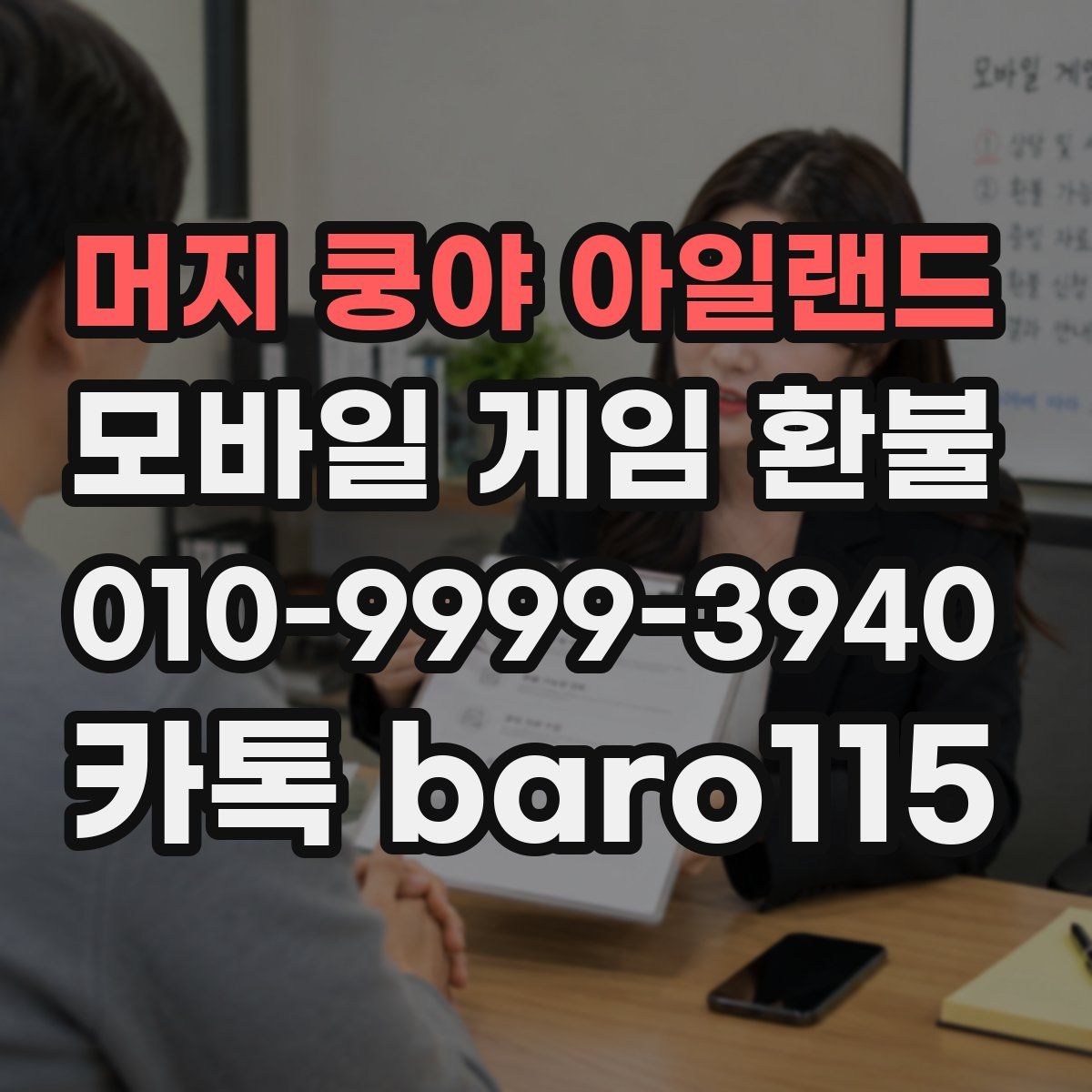 머지 쿵야 아일랜드 환불