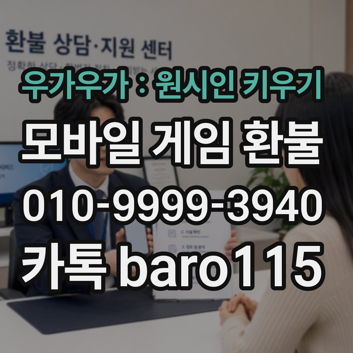 우가우가 : 원시인 키우기 환불