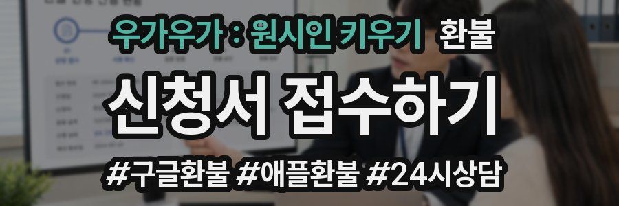 우가우가 : 원시인 키우기 환불