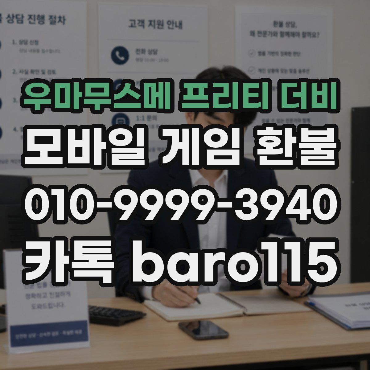 우마무스메 프리티 더비 환불