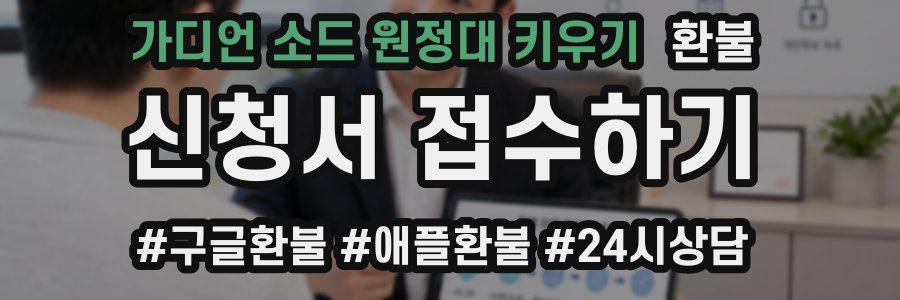 가디언 소드 원정대 키우기 환불