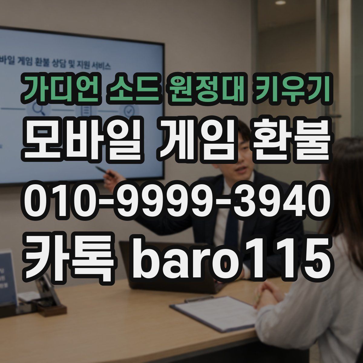 가디언 소드 원정대 키우기 환불