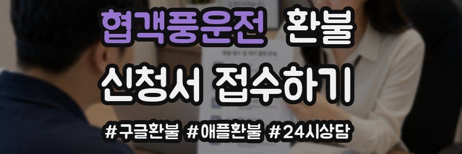 협객풍운전 환불