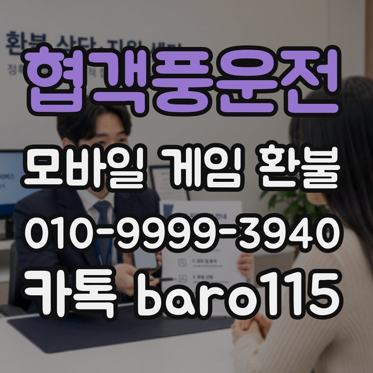협객풍운전 환불