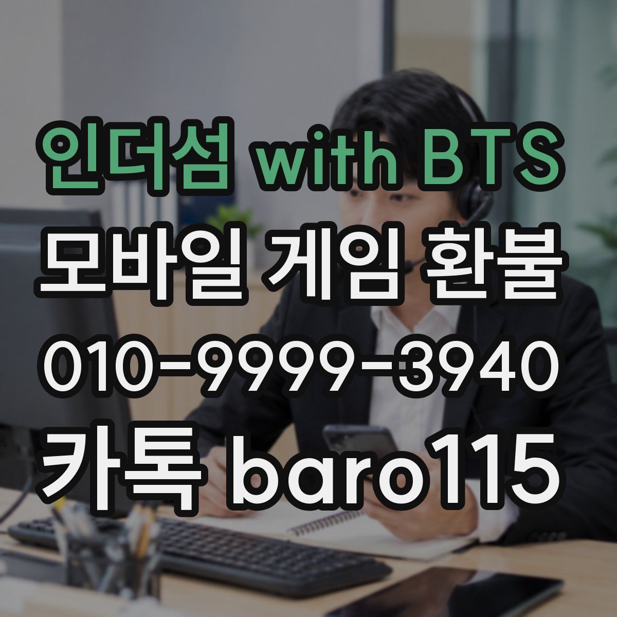 인더섬 with BTS 환불