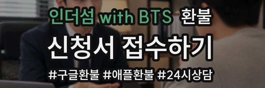 인더섬 with BTS 환불