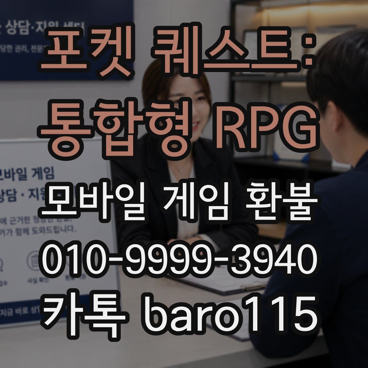 포켓 퀘스트: 통합형 RPG 환불