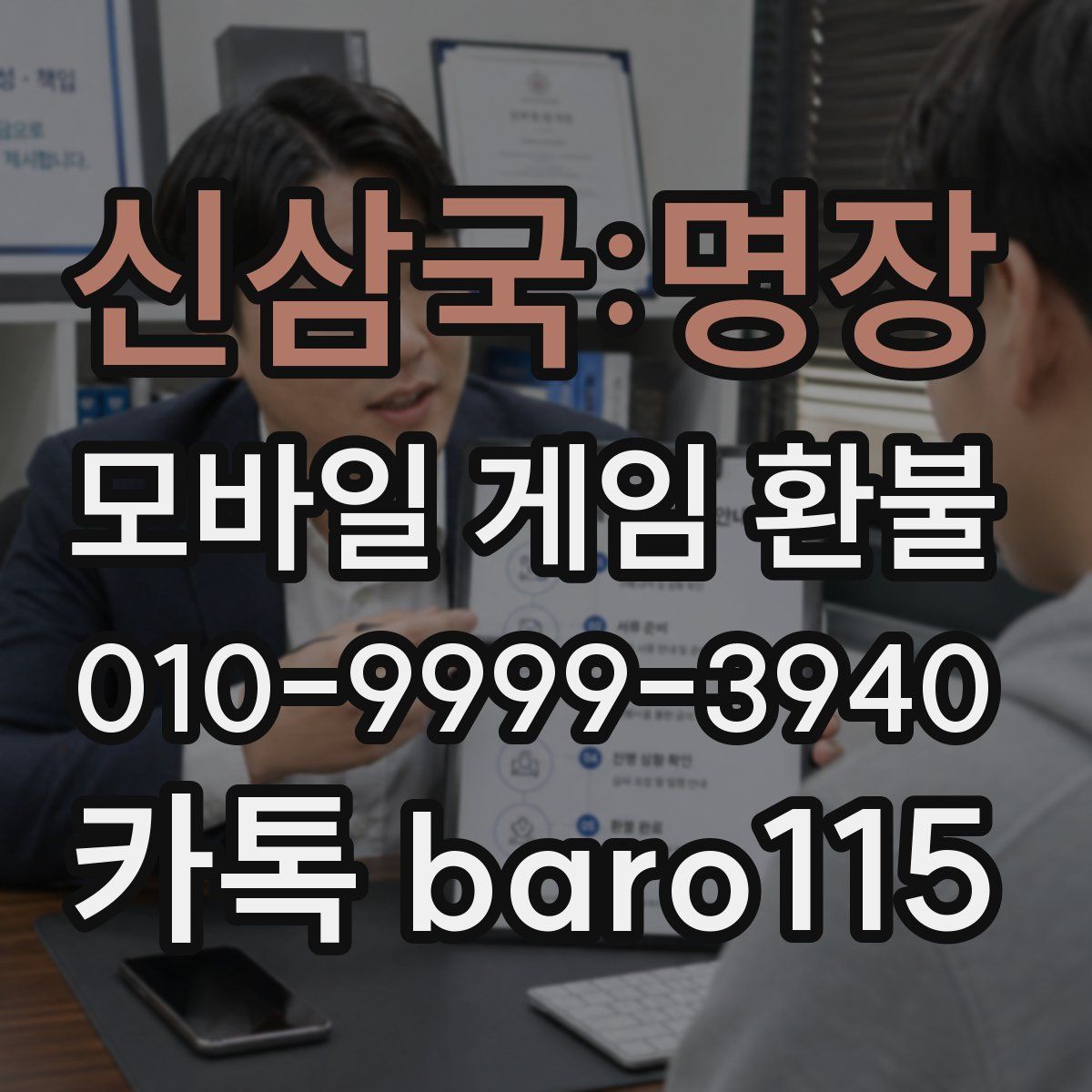 신삼국:명장 환불