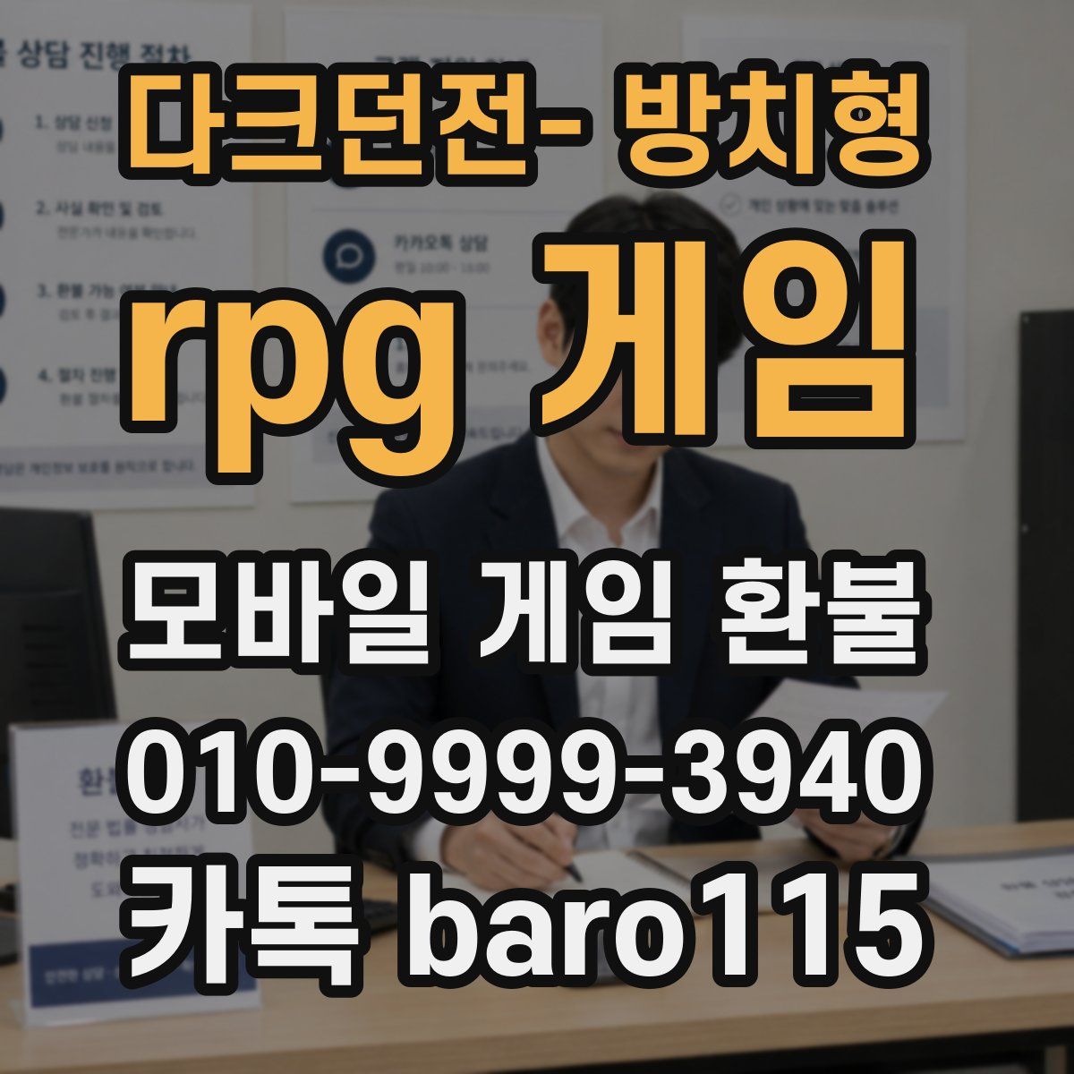 다크던전- 방치형 rpg 게임 환불