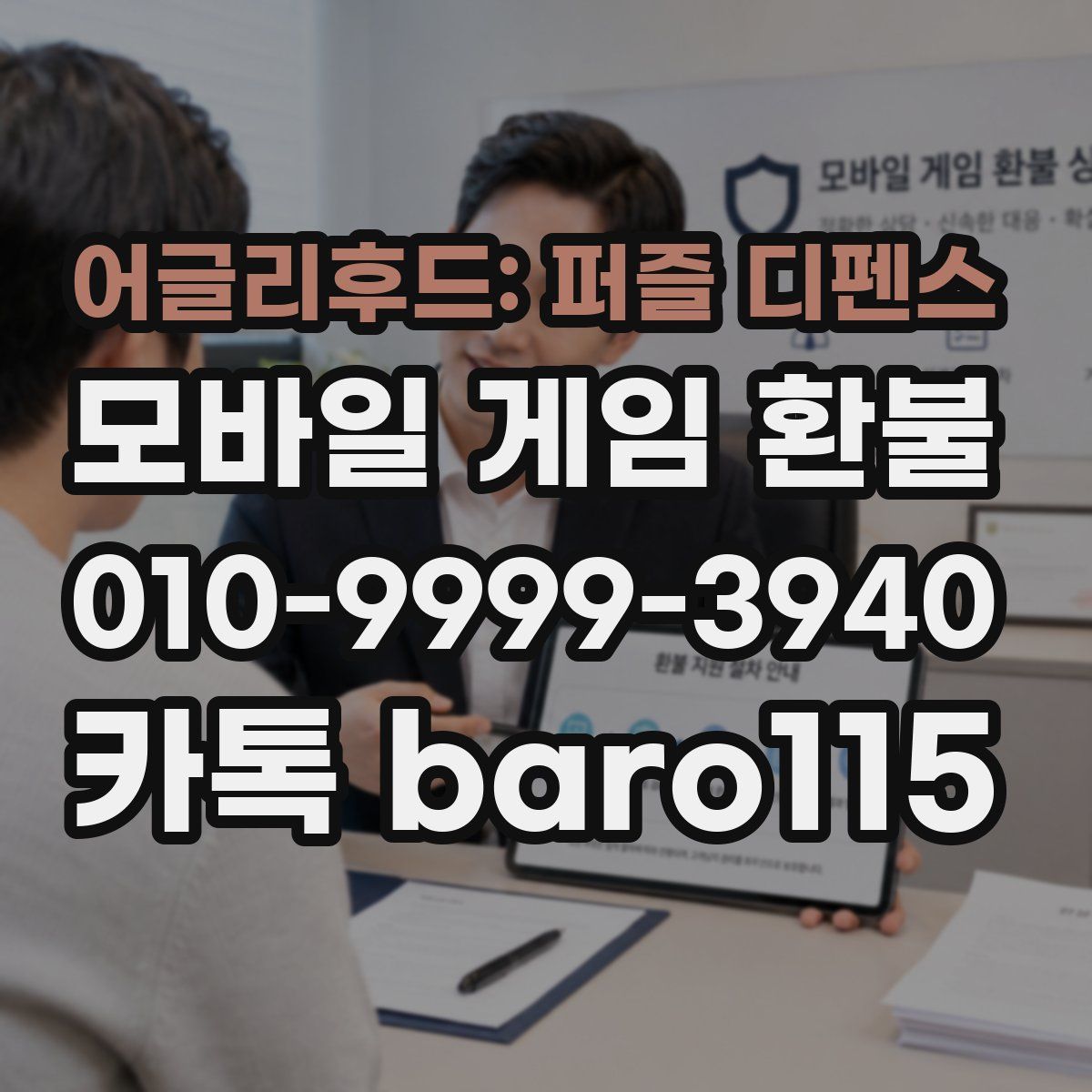 어글리후드: 퍼즐 디펜스 환불