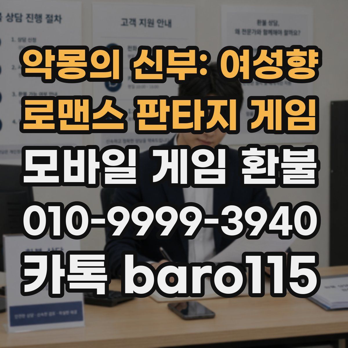 악몽의 신부: 여성향 로맨스 판타지 게임 환불