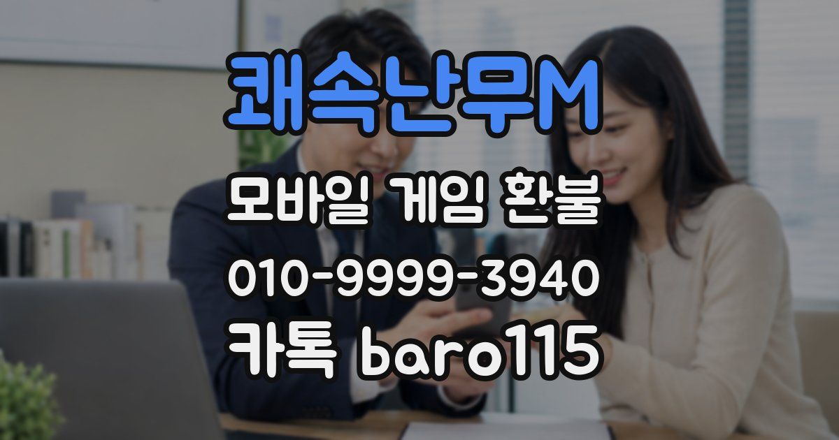 쾌속난무M 환불