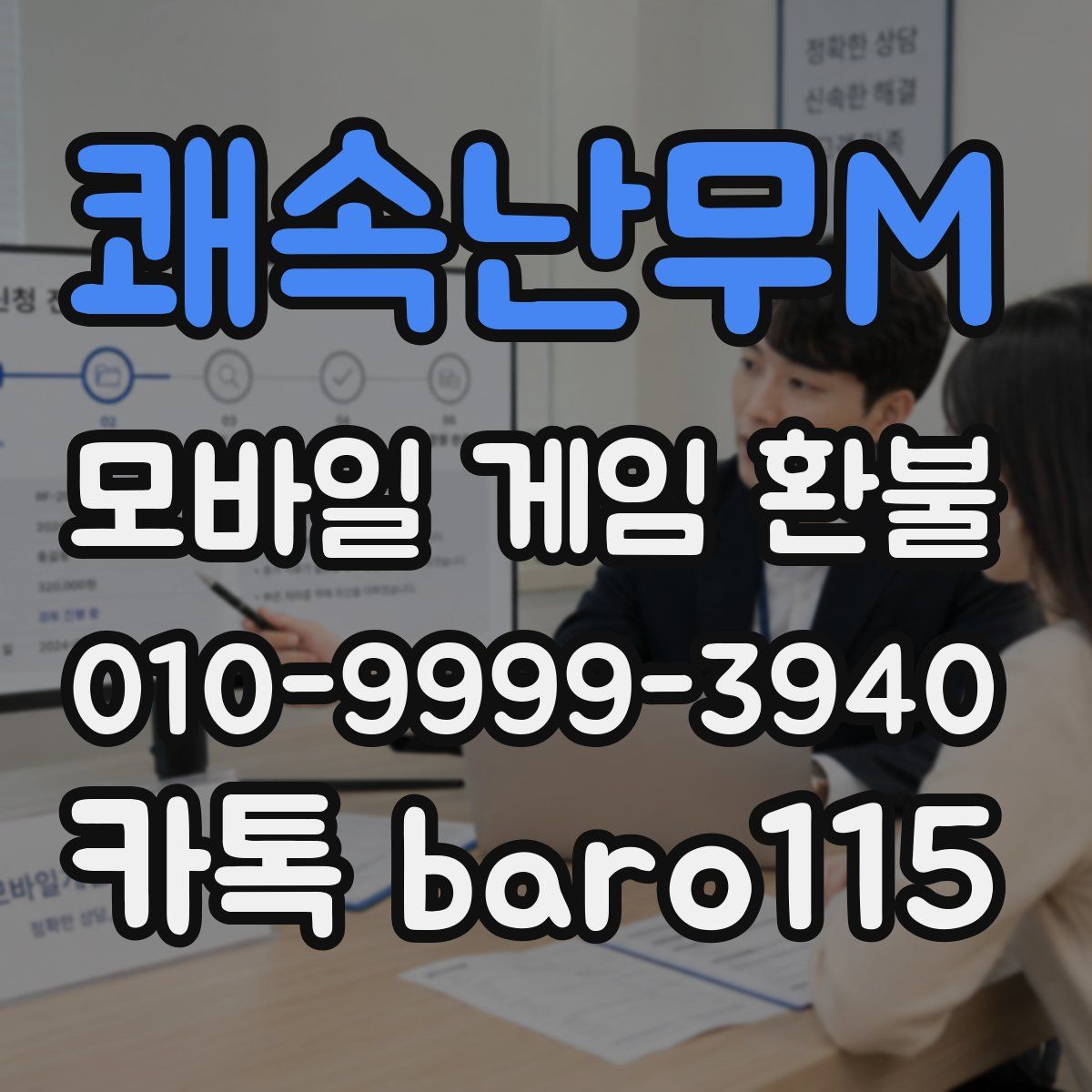 쾌속난무M 환불