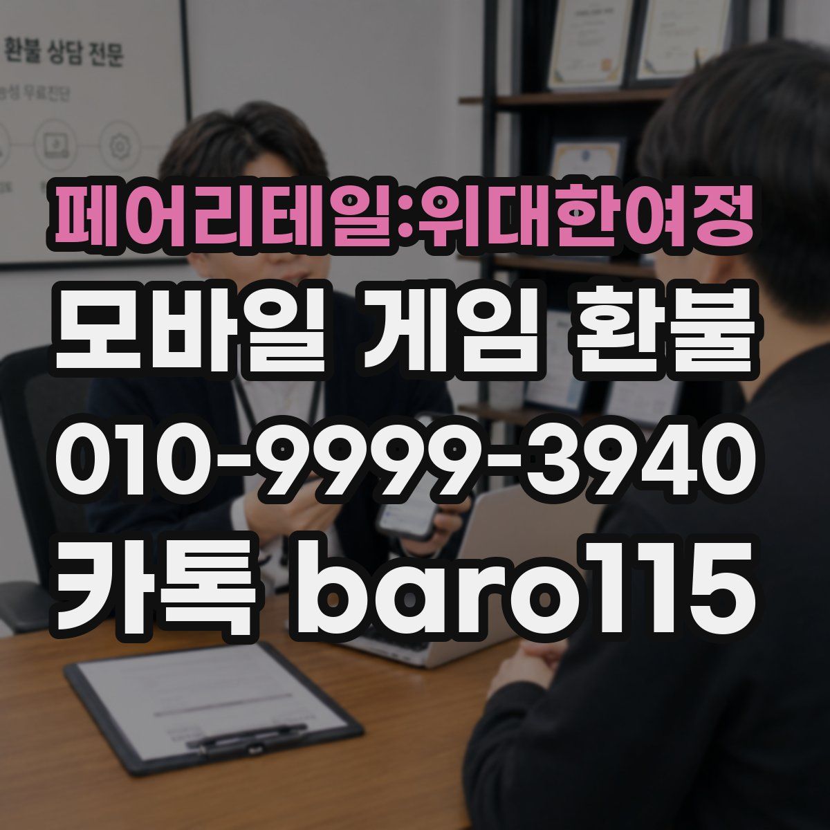 페어리테일:위대한여정 환불