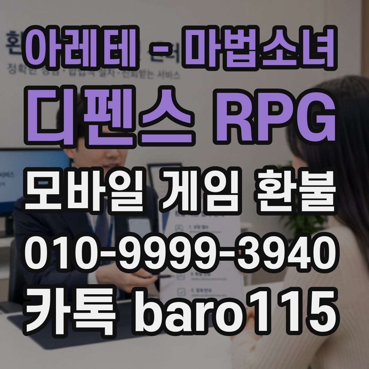 아레테 - 마법소녀 디펜스 RPG 환불