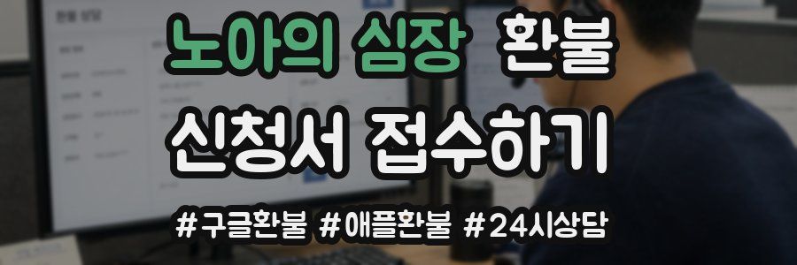노아의 심장 환불