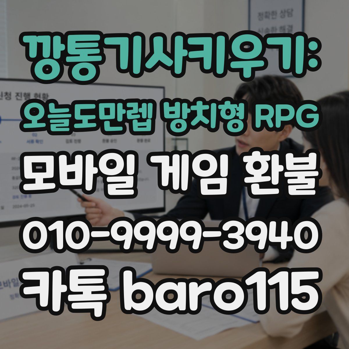 깡통기사키우기: 오늘도만렙 방치형 RPG 환불