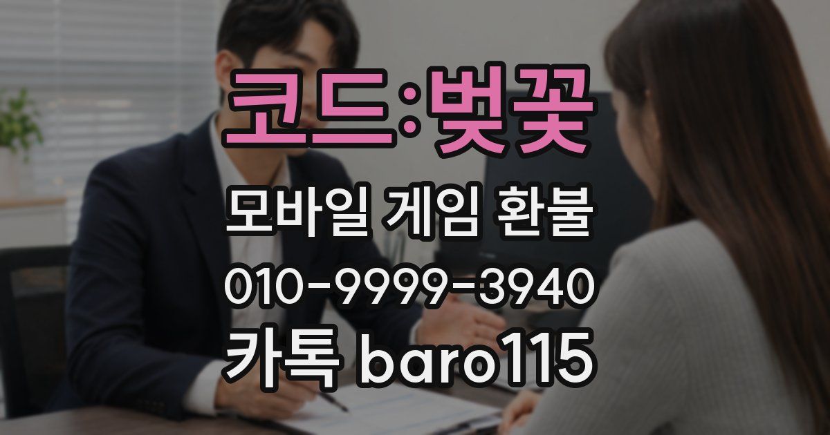 코드:벚꽃 환불
