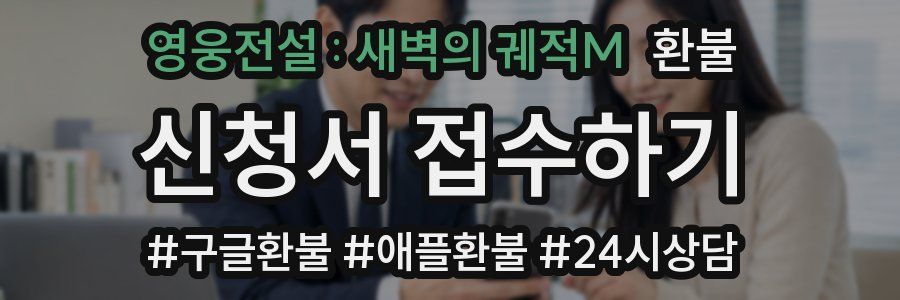 영웅전설 : 새벽의 궤적M 환불