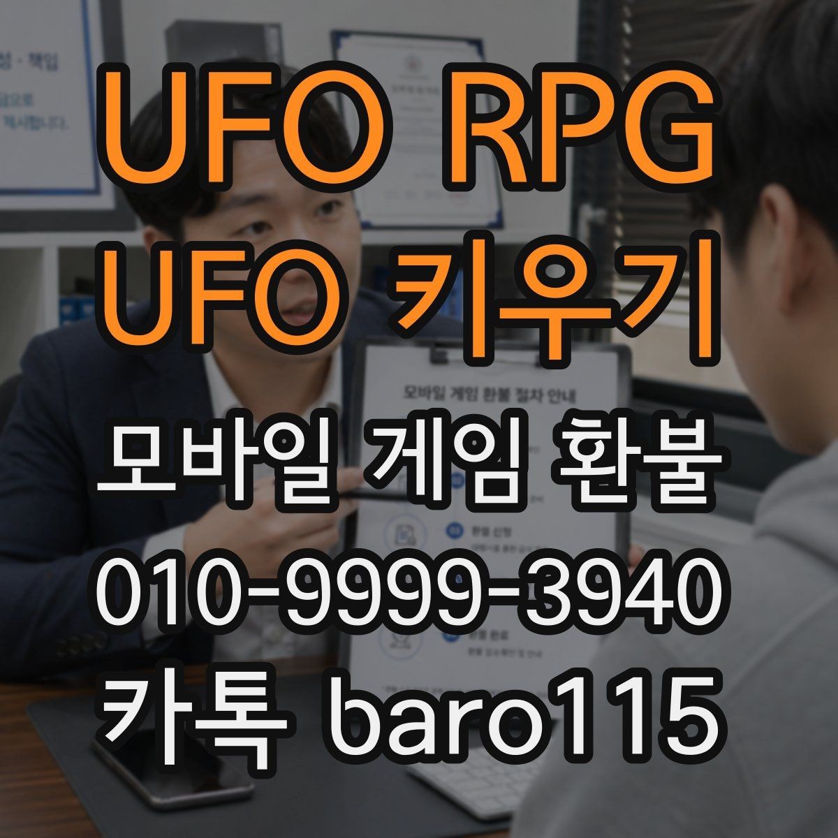 UFO RPG : UFO 키우기 환불 누락된 결제 내역을 찾는 실전 점검