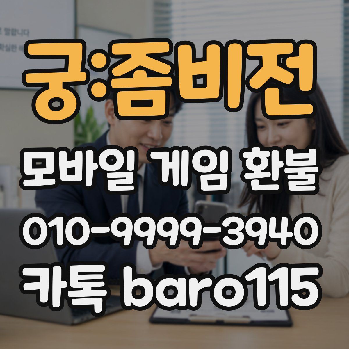 궁:좀비전 환불