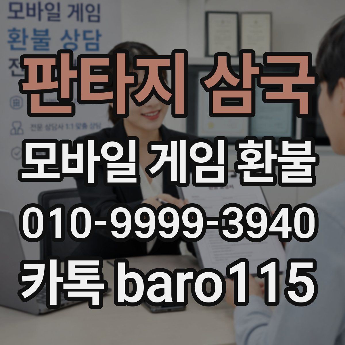 판타지 삼국 환불 결제 기록 누락 사례에서 확인할 사항