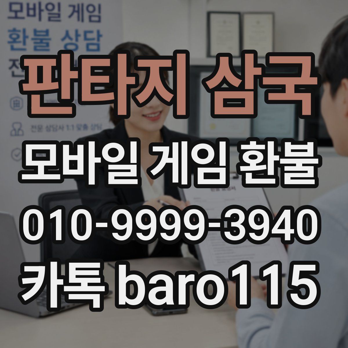 판타지 삼국 환불