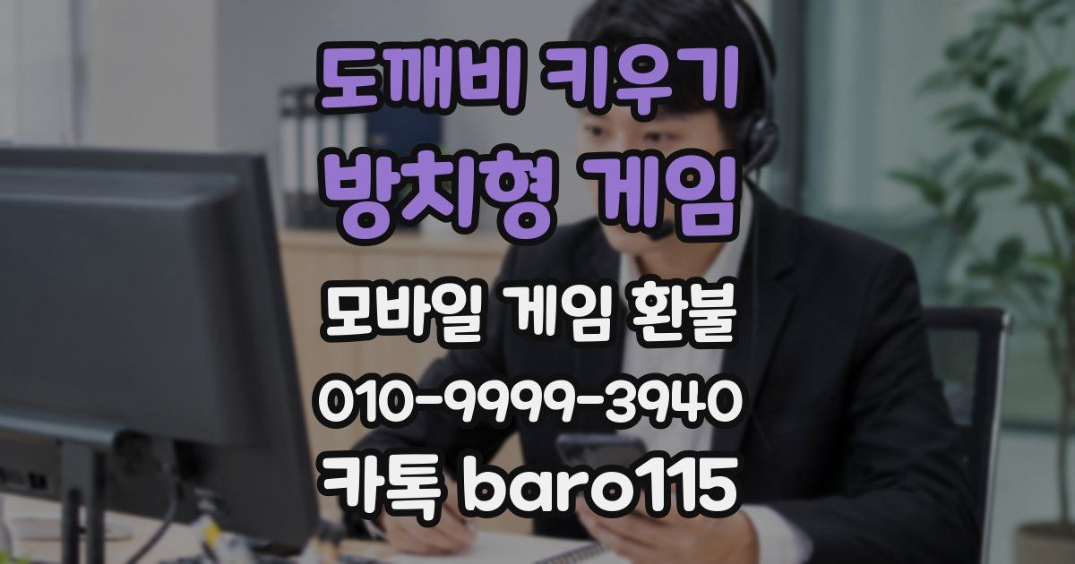 도깨비 키우기 : 방치형 게임 환불