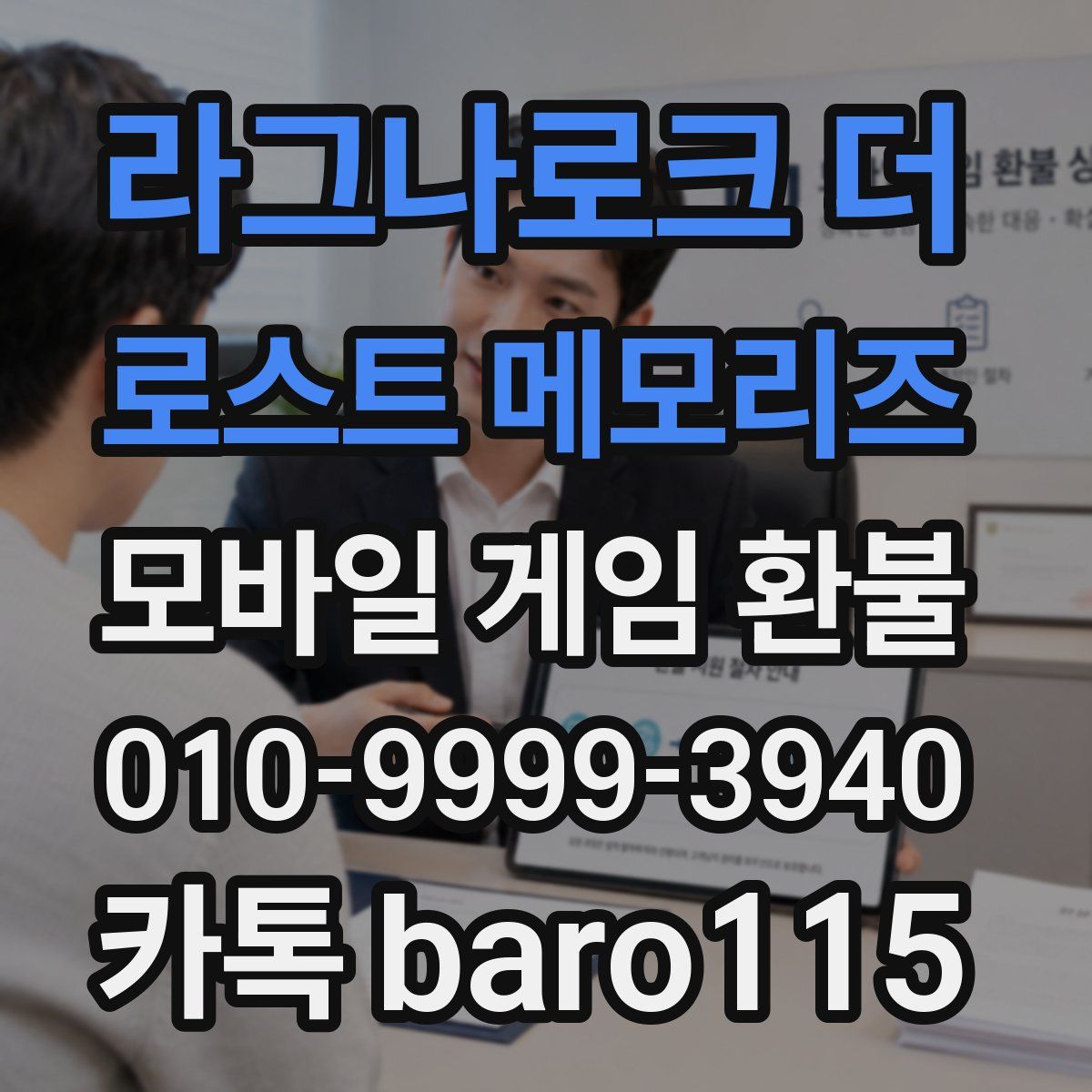 라그나로크 더 로스트 메모리즈 환불