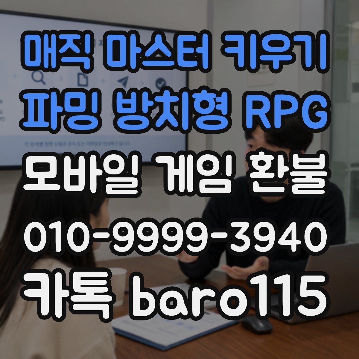 매직 마스터 키우기 : 파밍 방치형 RPG 환불 상담 전 구매 내역을 깔끔하게 정리하는 법