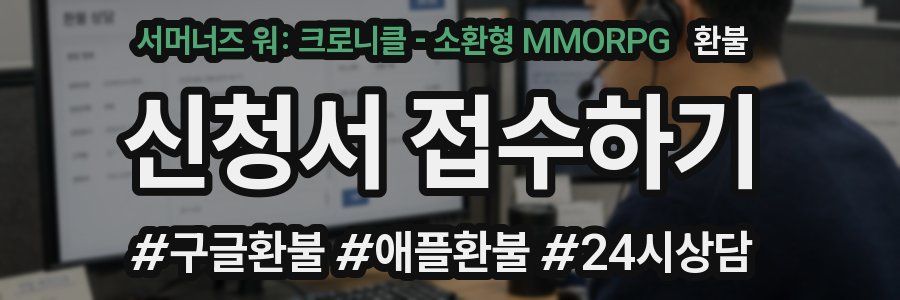 서머너즈 워: 크로니클 - 소환형 MMORPG 환불