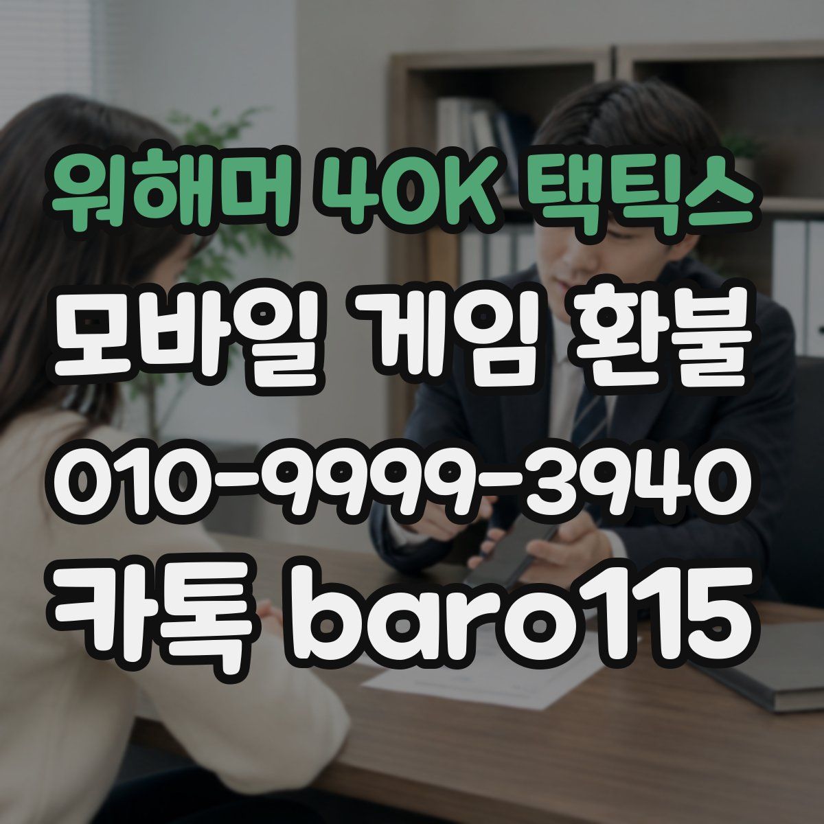 워해머 40K 택틱스 환불