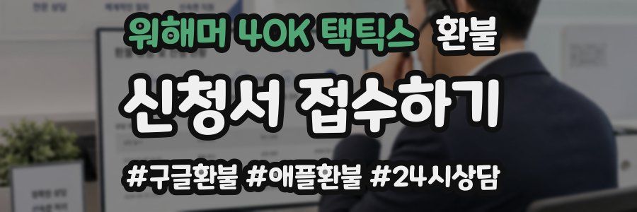 워해머 40K 택틱스 환불