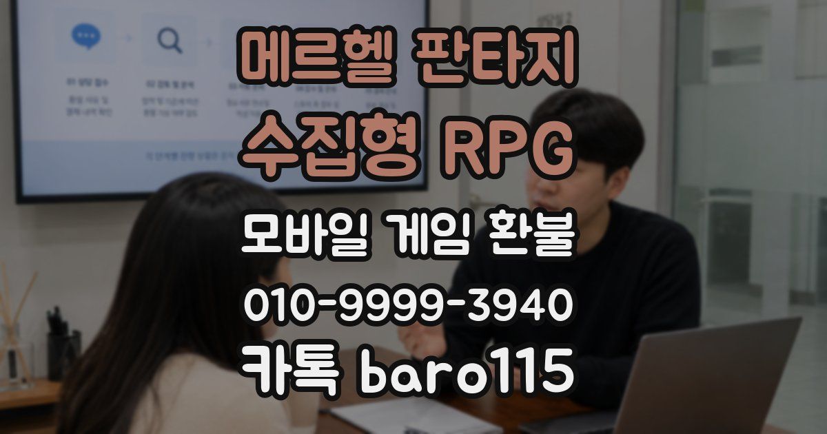 메르헬 판타지 - 수집형 RPG 환불