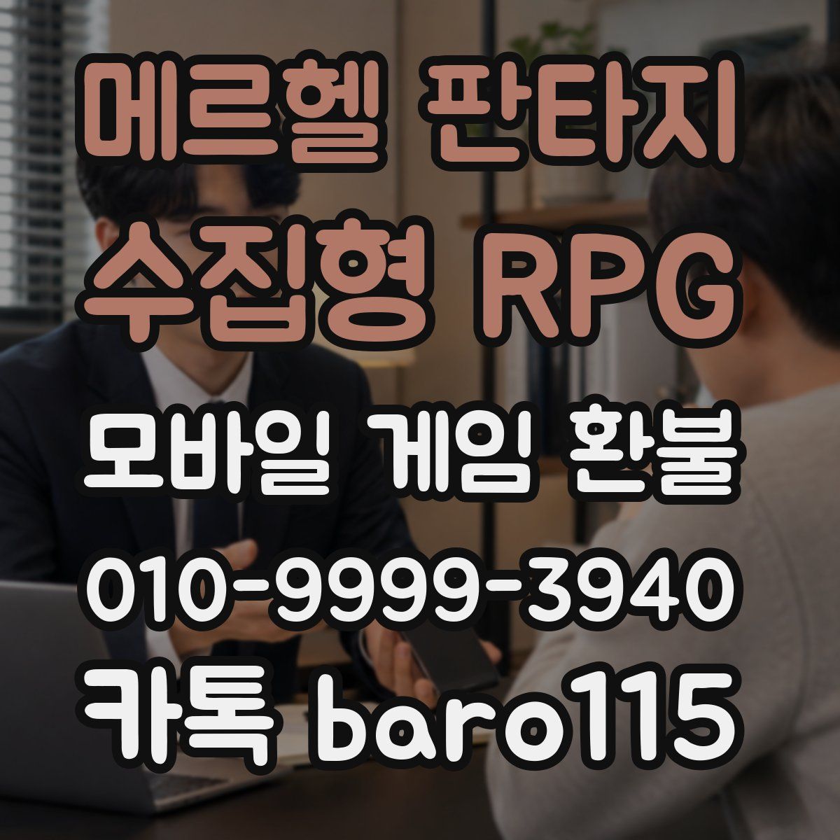 메르헬 판타지 - 수집형 RPG 환불