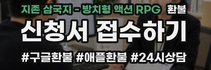지존 삼국지 - 방치형 액션 RPG 환불
