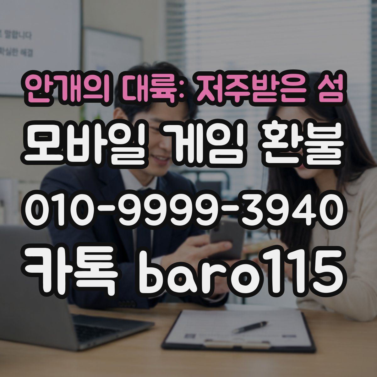 안개의 대륙: 저주받은 섬 환불