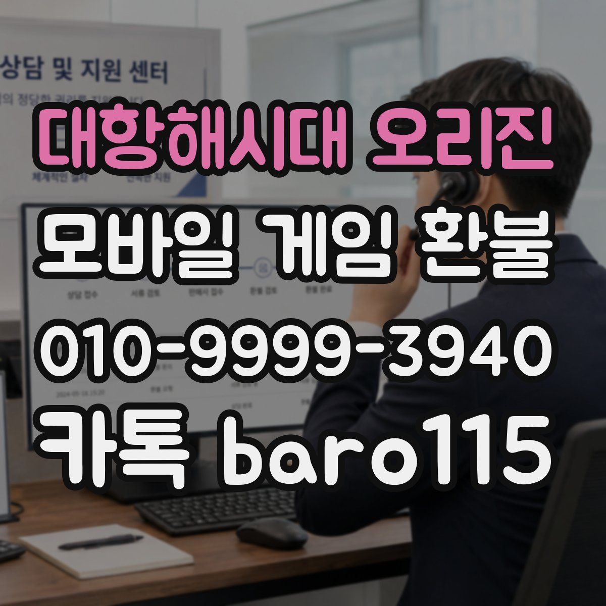 대항해시대 오리진 환불