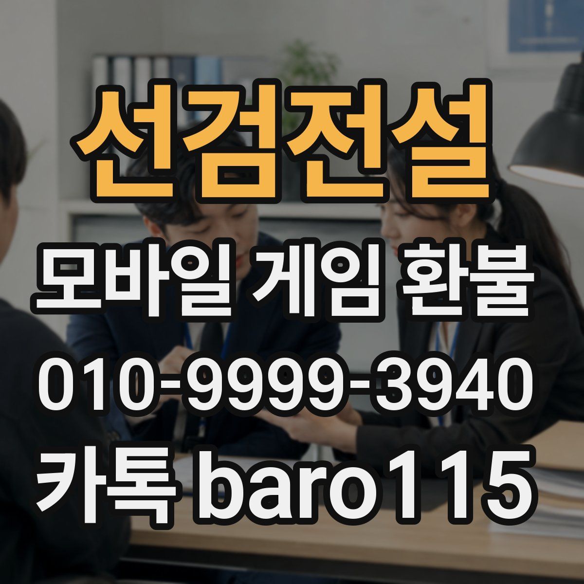 선검전설 환불