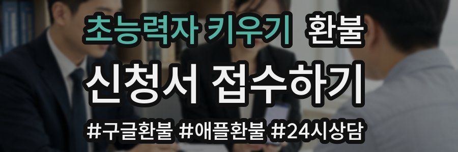 초능력자 키우기 환불