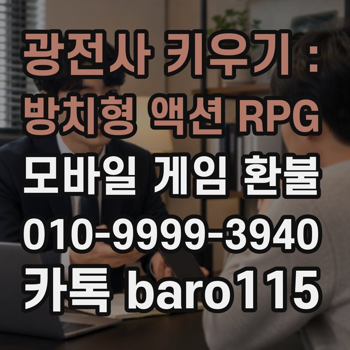 광전사 키우기 : 방치형 액션 RPG 환불 결제 내역 누락 여부를 확인하는 체크포인트