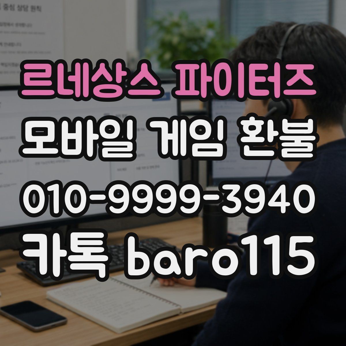 르네상스 파이터즈 환불 미성년자 결제는 어떤 서류가 필요한지