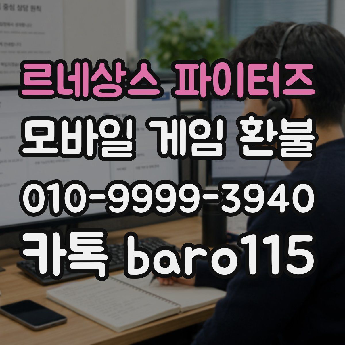 르네상스 파이터즈 환불