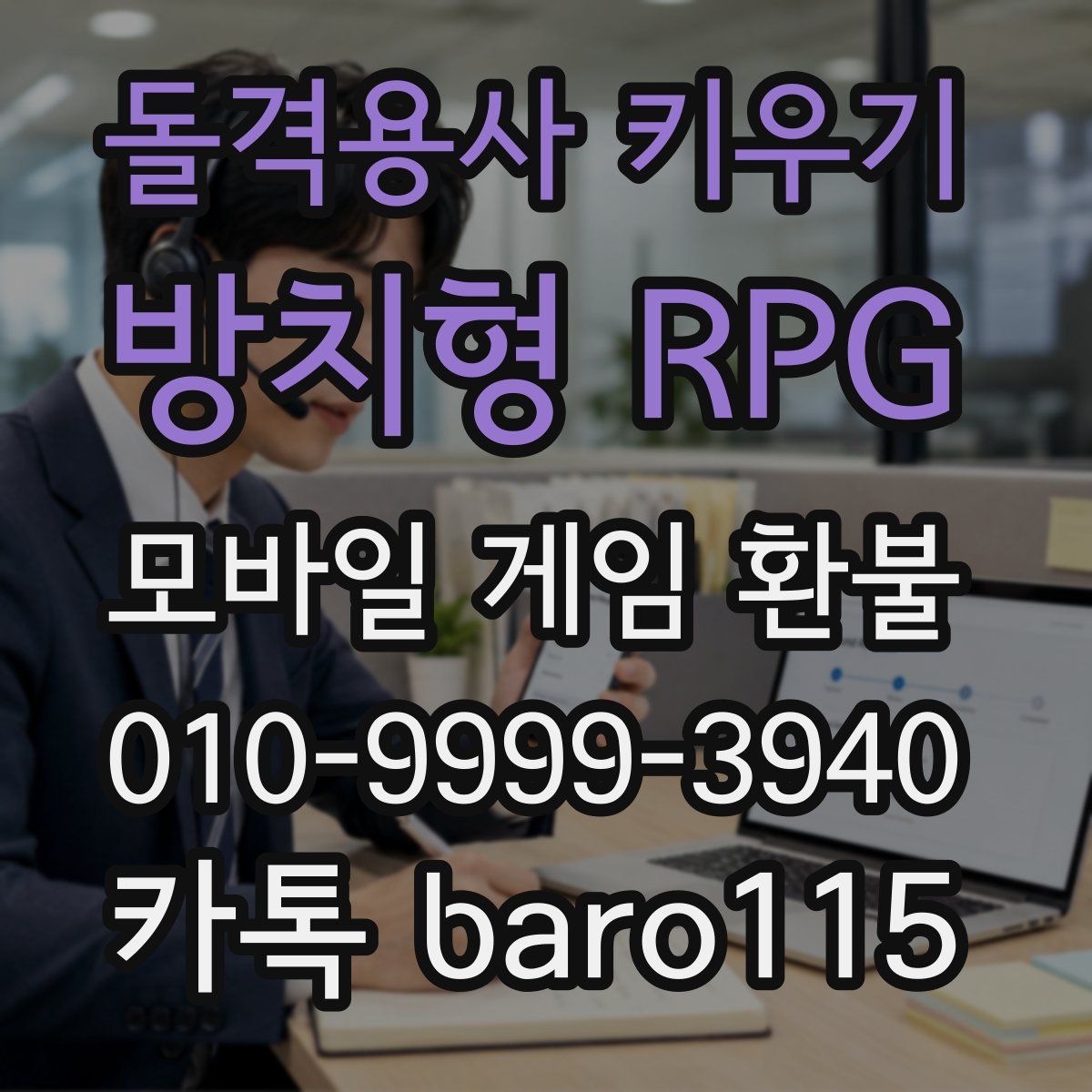 돌격용사 키우기 - 방치형 RPG 환불