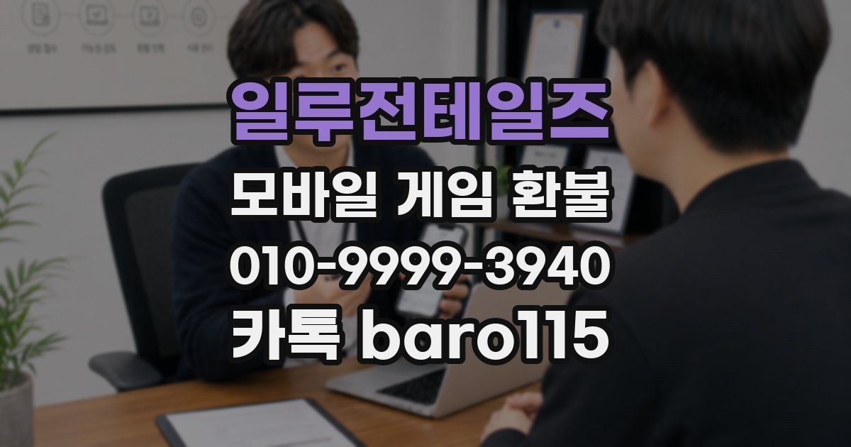 일루전테일즈 환불