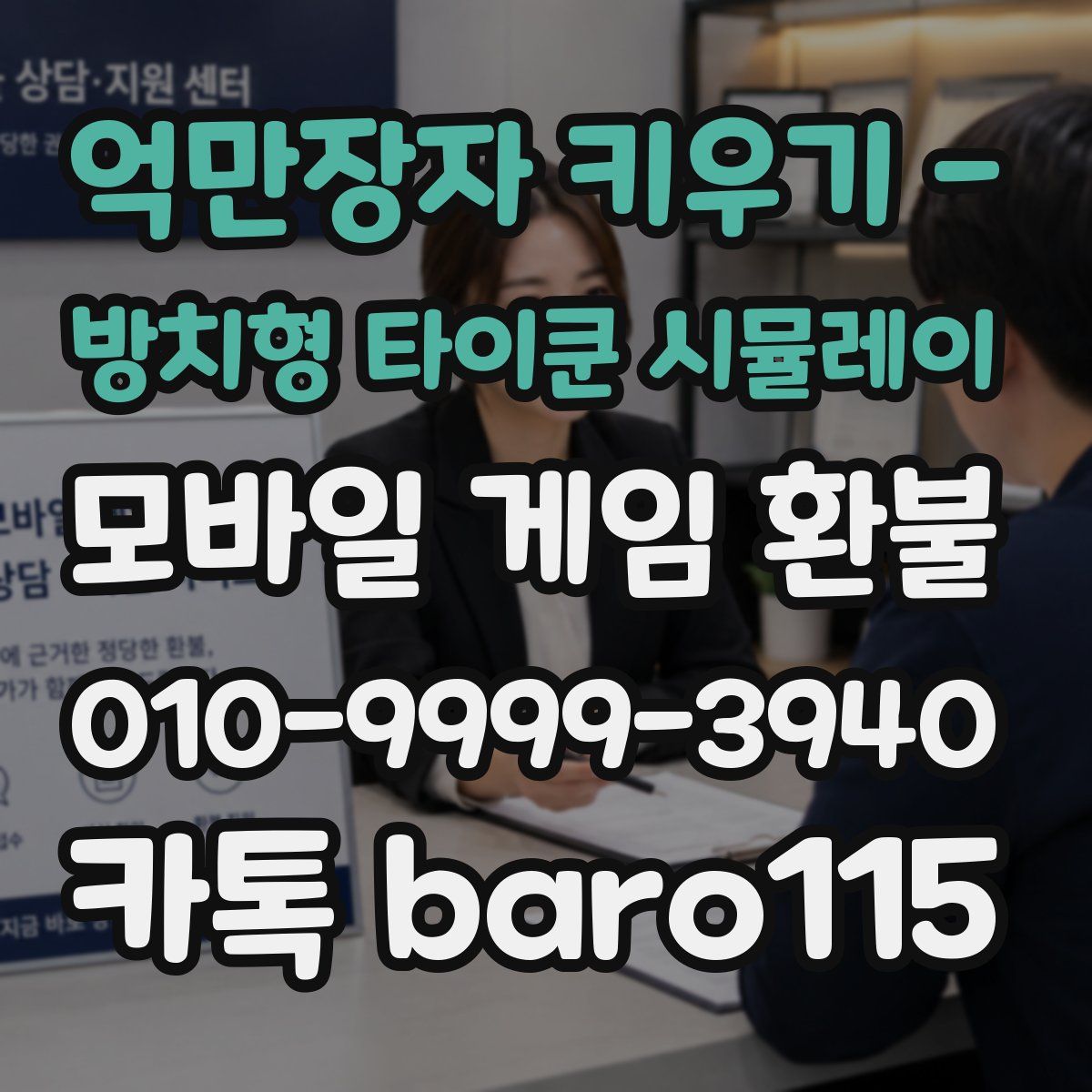 억만장자 키우기 - 방치형 타이쿤 시뮬레이 환불