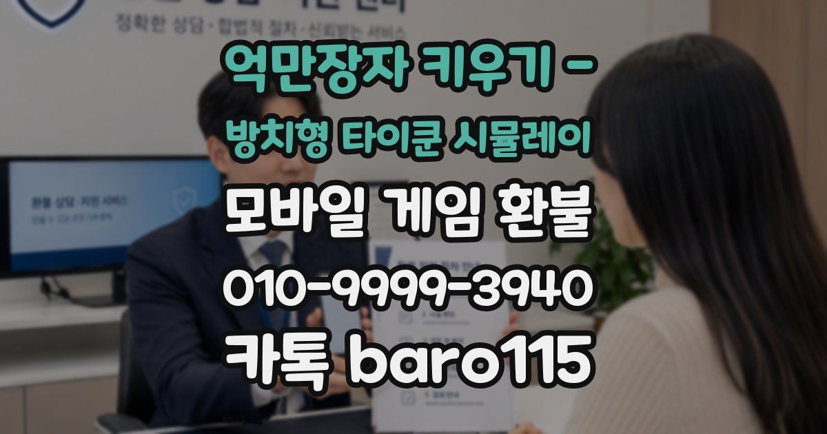 억만장자 키우기 - 방치형 타이쿤 시뮬레이 환불