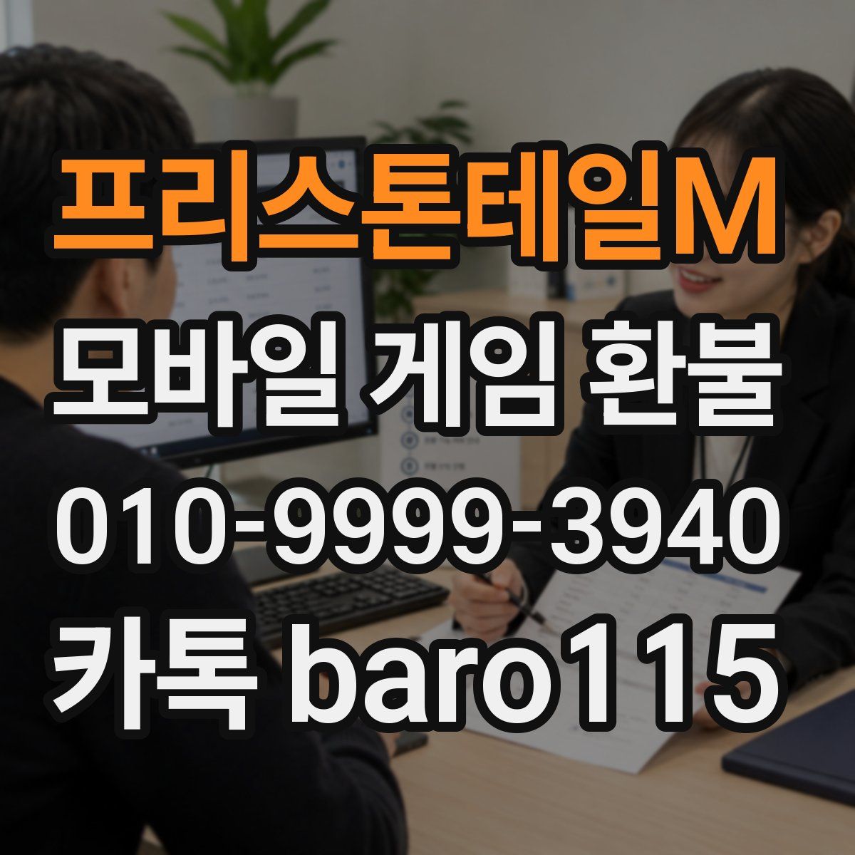 프리스톤테일M 환불